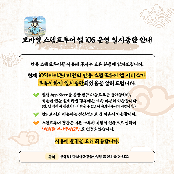 스탬프투어안내